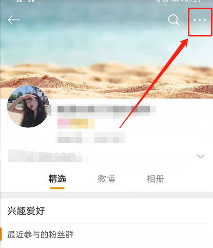 微博拉黑新功能操作流程介绍