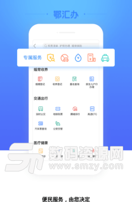 鄂汇办app手机版截图