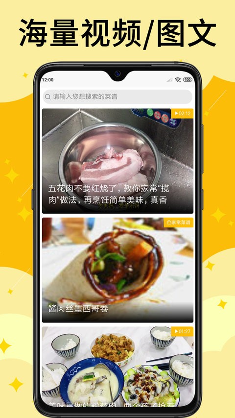 飯團菜譜app1.1.3