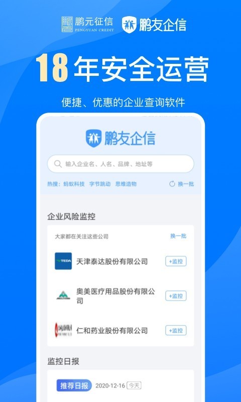 鹏友企信v2.2.9