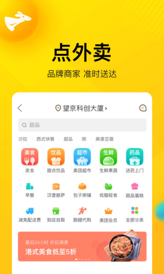 美团单车软件v11.19.404v11.22.404