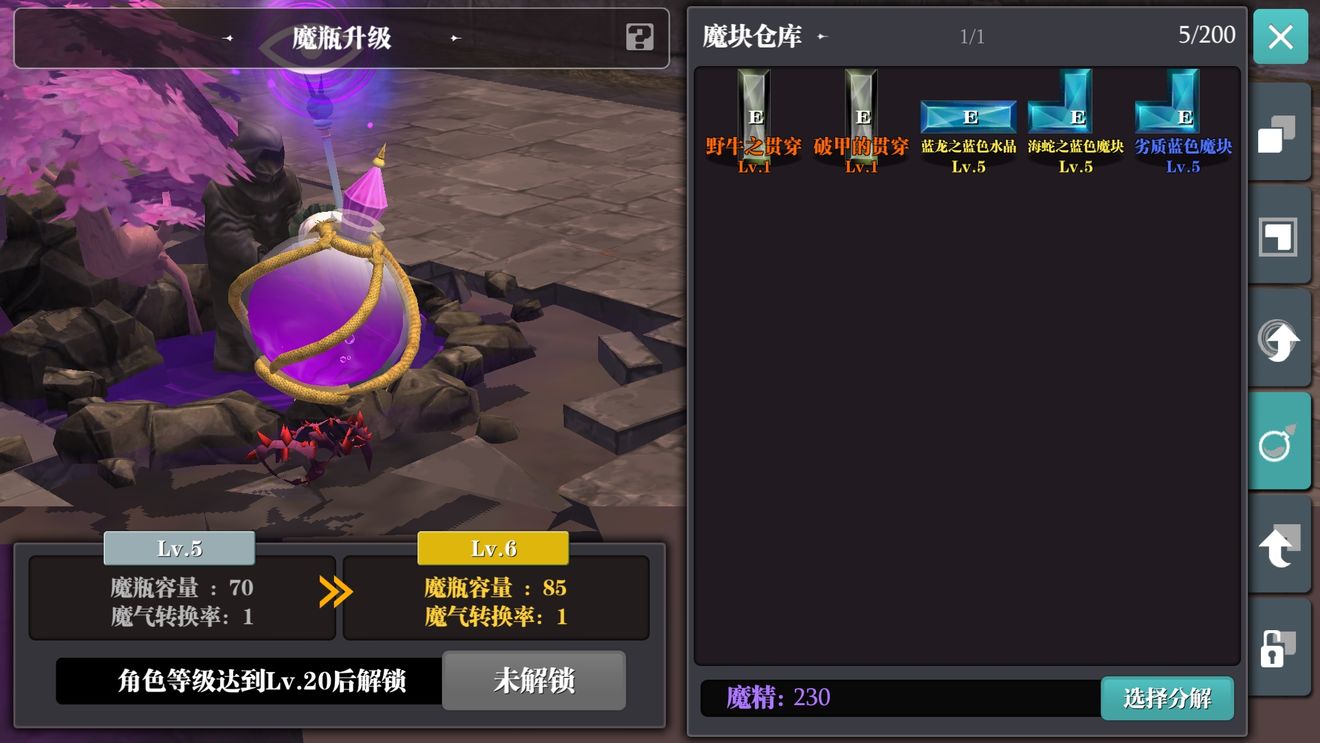 魔渊之刃魔块怎么放？【魔块升级和使用攻略】