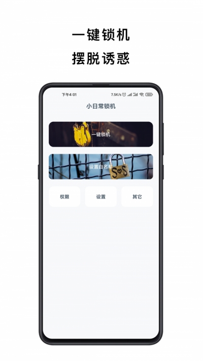 小日常锁机appv4.7.1