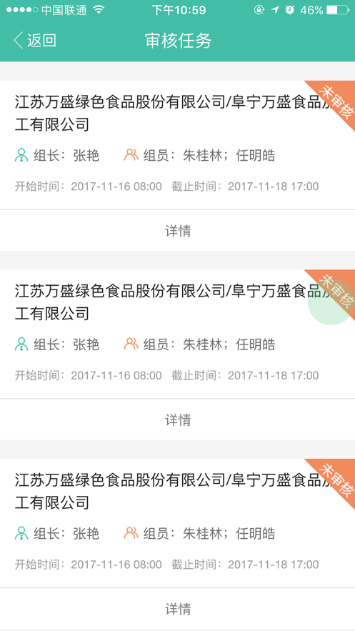 审核通app1.4.36