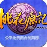 桃花源记2官方版(仙侠类RPG手游) v1.2 正式安卓版