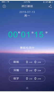 神灯睡眠管家安卓版截图