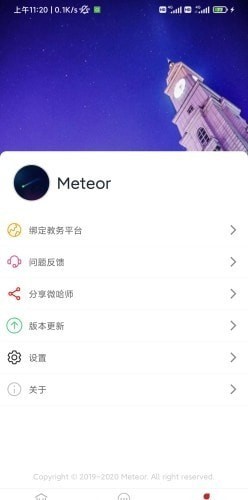 微哈师app1.0.0
