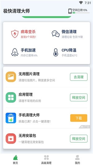 极快清理大师v1.3.4