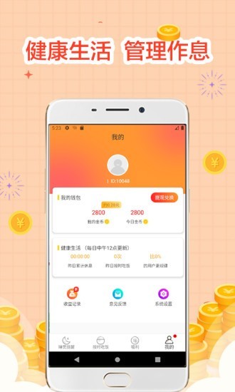 睡覺寶app2.2.5