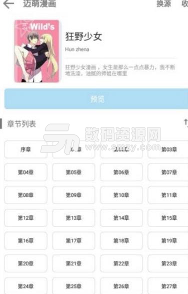 邁萌漫畫app最新版