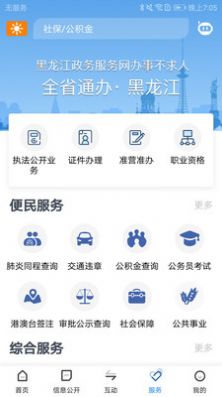 黑龙江省政府APP 1