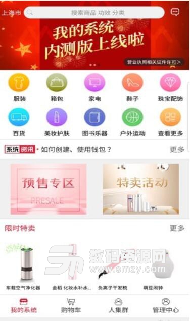 互联网产业集群我的系统app