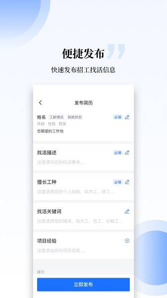 工匠职聘app 2.2.12.2.1