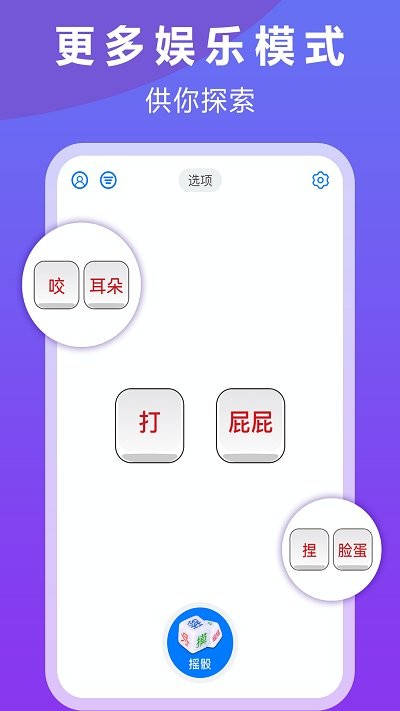 大话骰子appv1.3.8