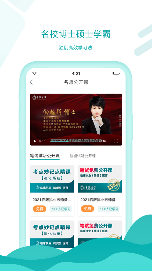 王派医学app1.0.0