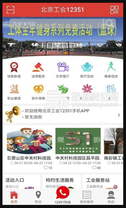 北京工会12351手机免费版