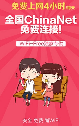 尚WiFi電腦版(手機免費WiFi上網工具) v1.6 官方版