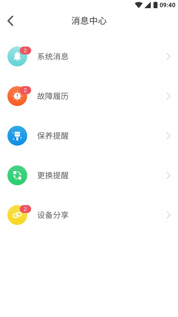 林内智家app2.6.2