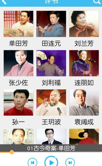 评书相声(老人机听书听歌神器)v1.1