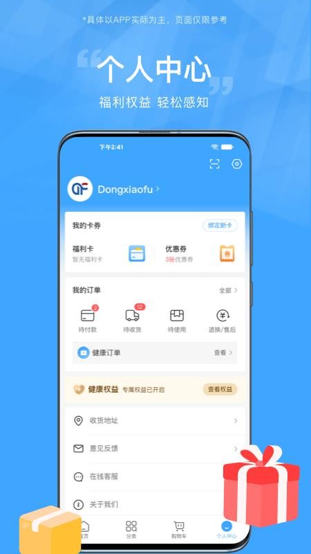 东方福利网app 1