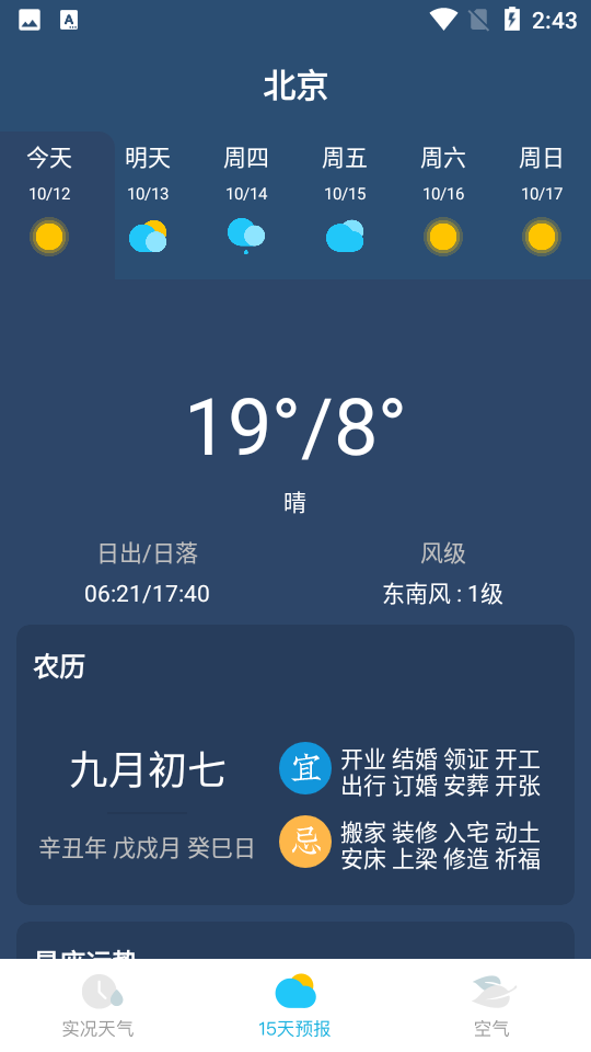 新氧天气助手v1.11.3