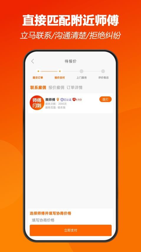 师傅闪到软件5.0.4.0.8