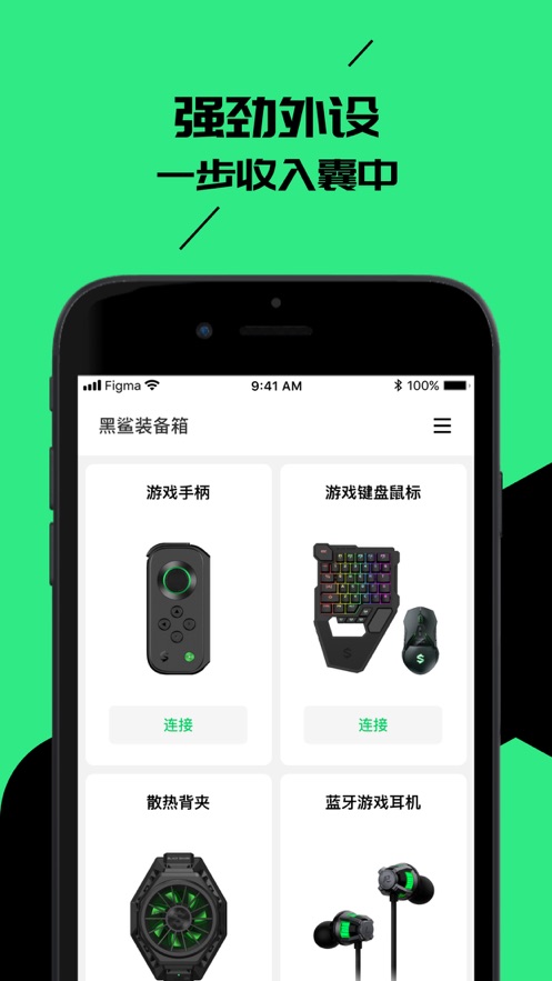 黑鯊裝備箱appv1.13.14