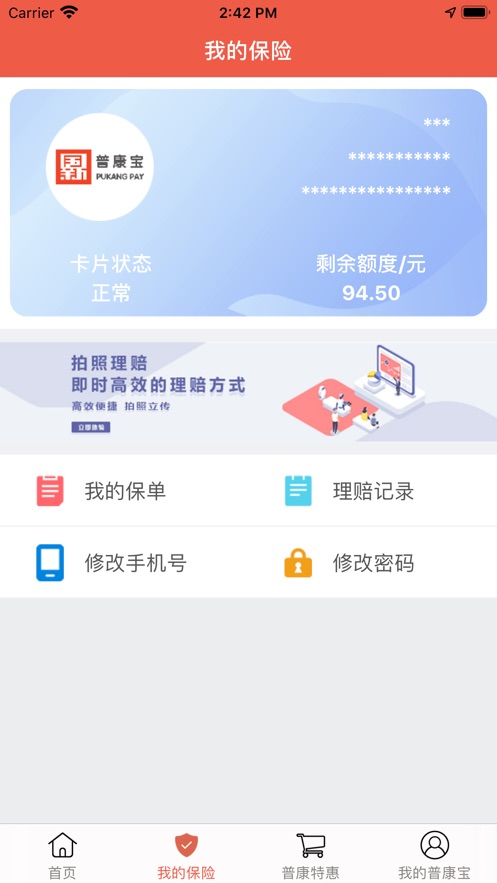 普康宝app3.7.4
