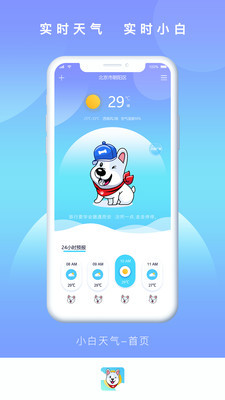 小白天气1.0.51.0.5
