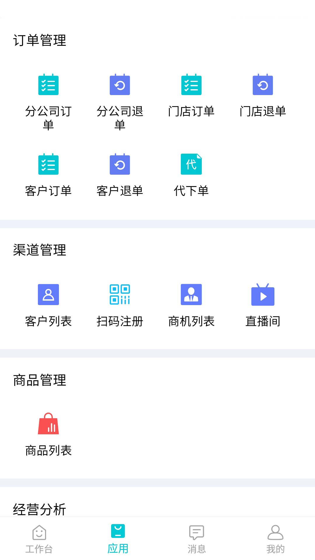 东云供应链appv1.3.1