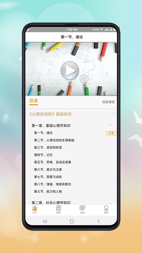 心理咨询师课程v1.1.2