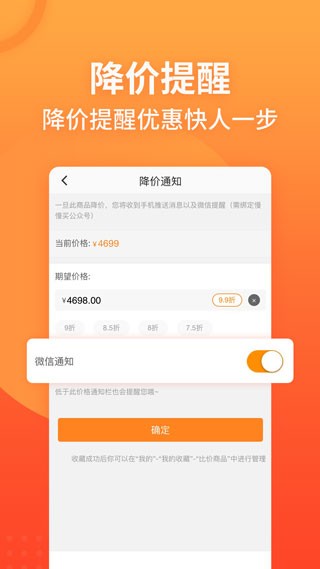 慢慢买比价网v4.3.60