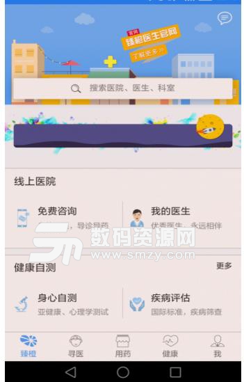 臻橙医生手机版图片