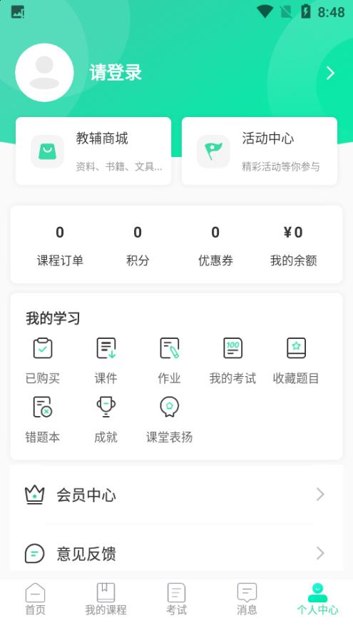 智途教育培訓軟件v1.4.0