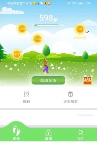 走路有奖v1.0.4