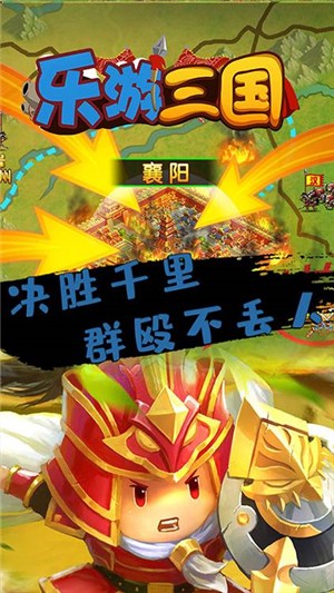 乐游三国bt版v1.1.0