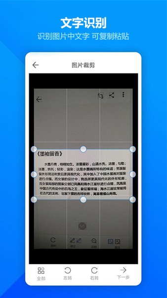 图片扫描全能王手机版app2.4.3