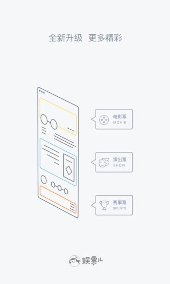 娛票兒v7.7.3