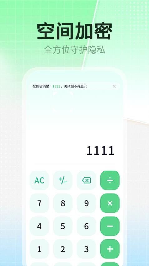 应用隐藏伪装专家v1.1.0