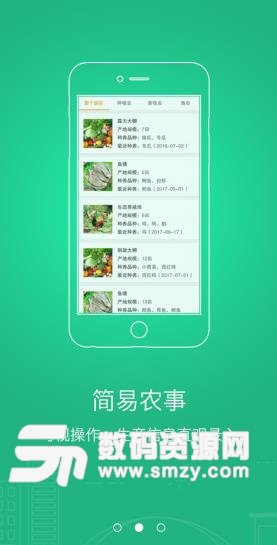 宿迁惠农云APP手机版截图