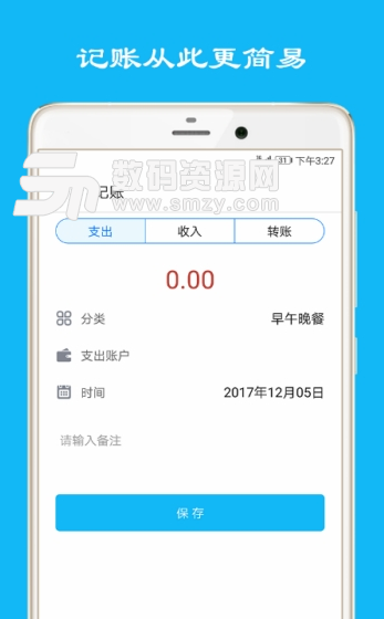 手机简洁记账app安卓版图片