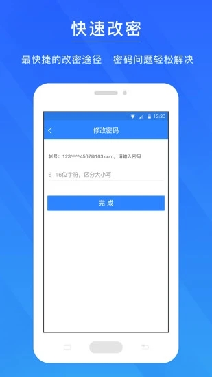 网易帐号管家app1.6.7