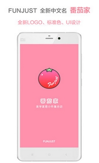 番茄家软件安卓版介绍