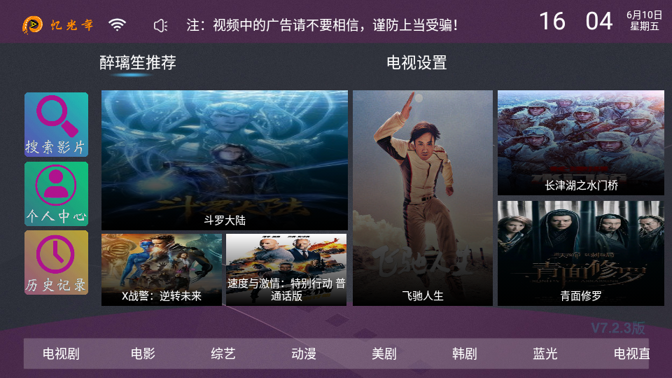 醉璃笙TV電視版v6.2.1