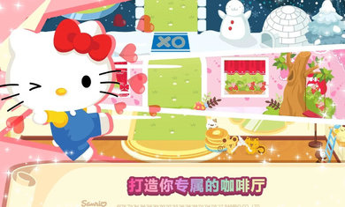 Hello Kitty梦幻咖啡厅2.1.52.1.5
