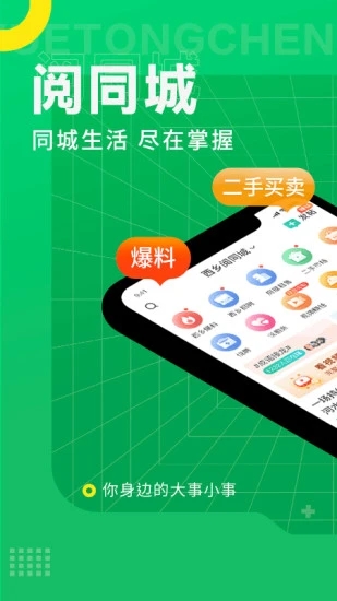 阅同城app3.14.7