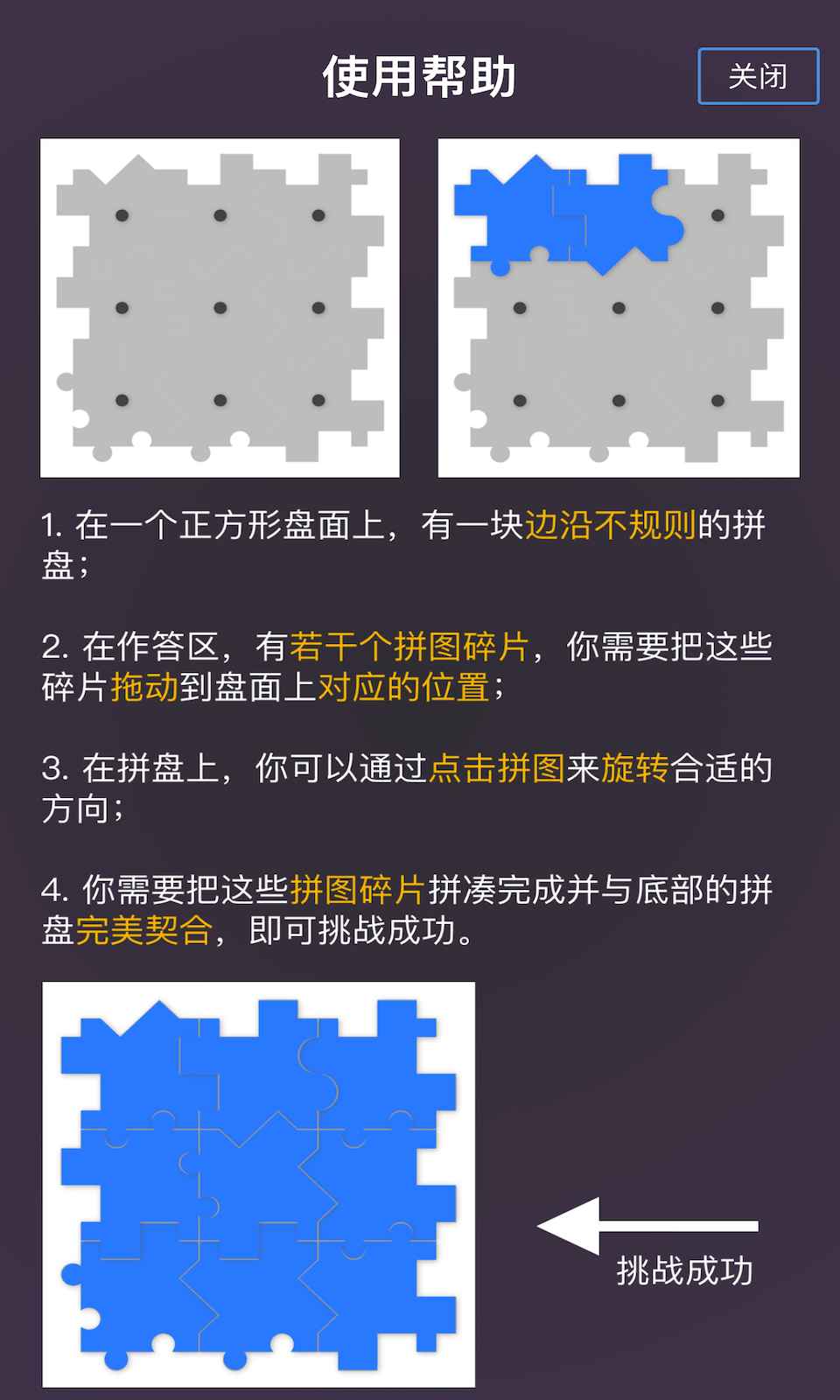 玲珑拼图游戏v1.2