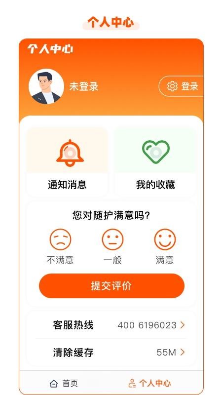 随护APP 1