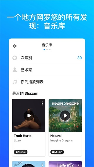 shazam音乐识别appv11.20.0-210325