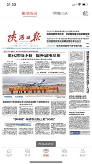 群眾新聞軟件v3.5.5